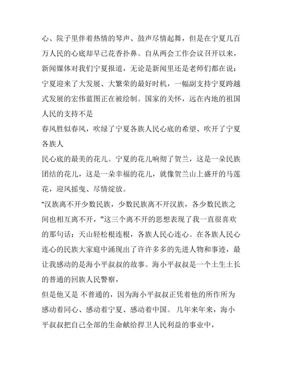 民族三交心得体会如何写 如何促进民族三交(二篇)_第2页