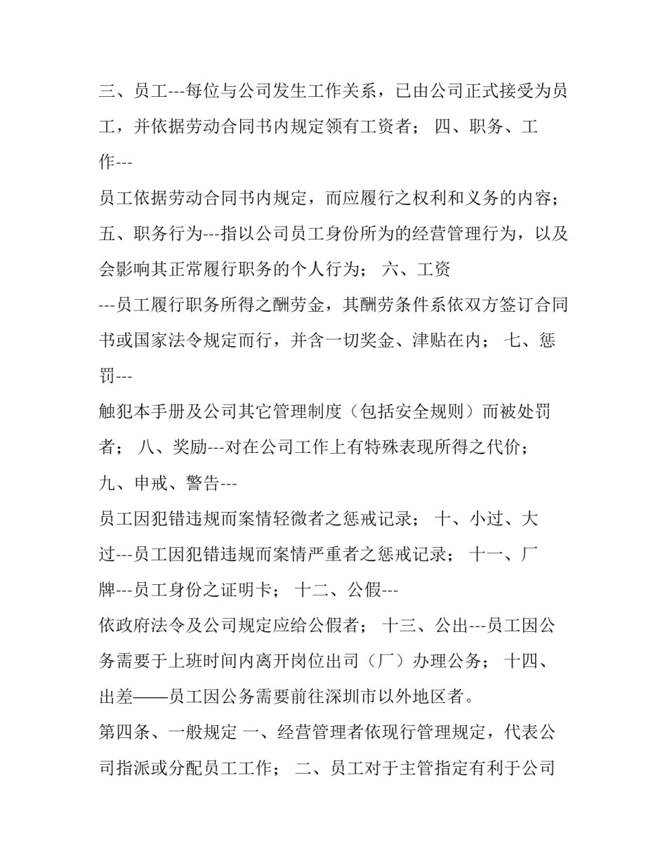 员工宿舍离宿申请书范文范本 员工申请住宿舍申请书(八篇)_第2页