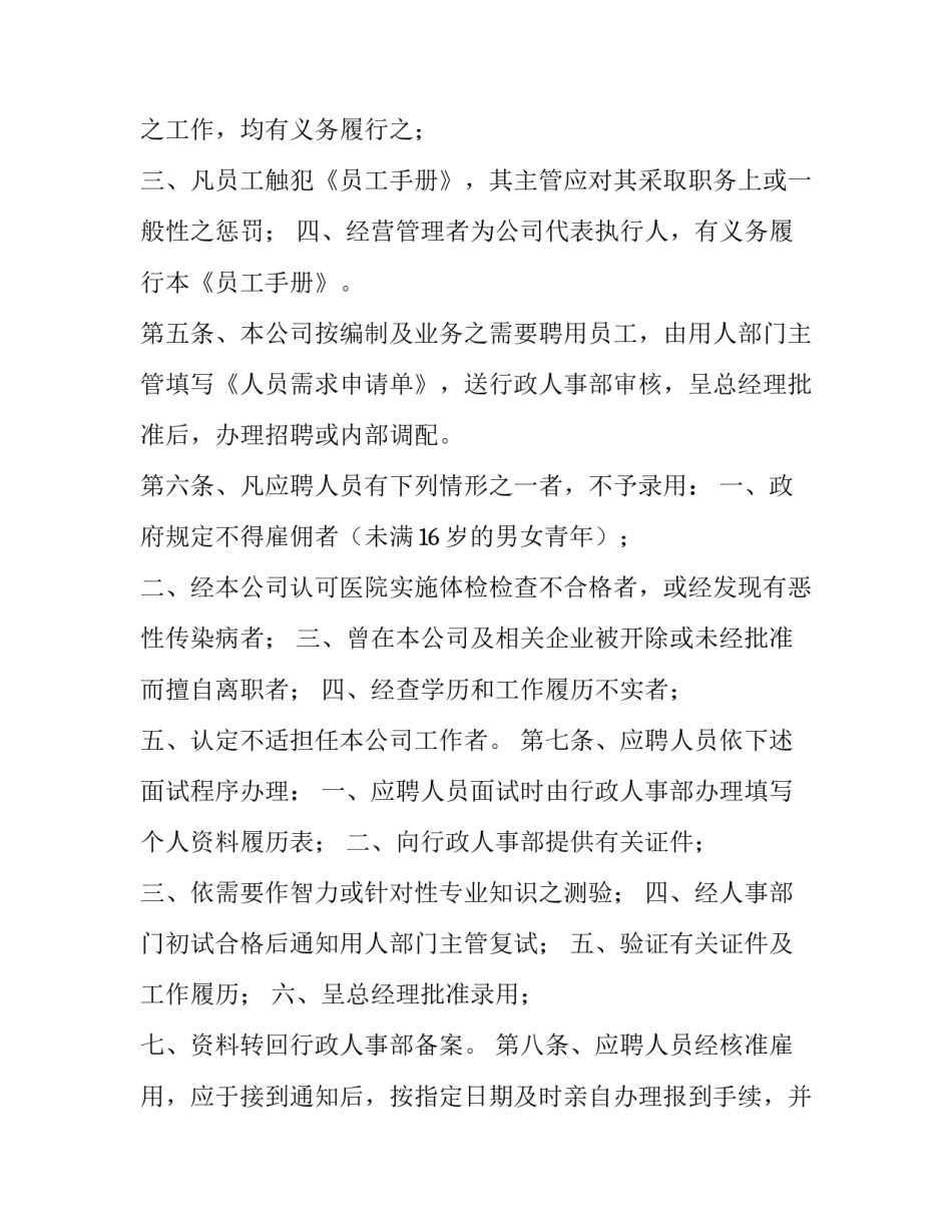 员工宿舍离宿申请书范文范本 员工申请住宿舍申请书(八篇)_第3页