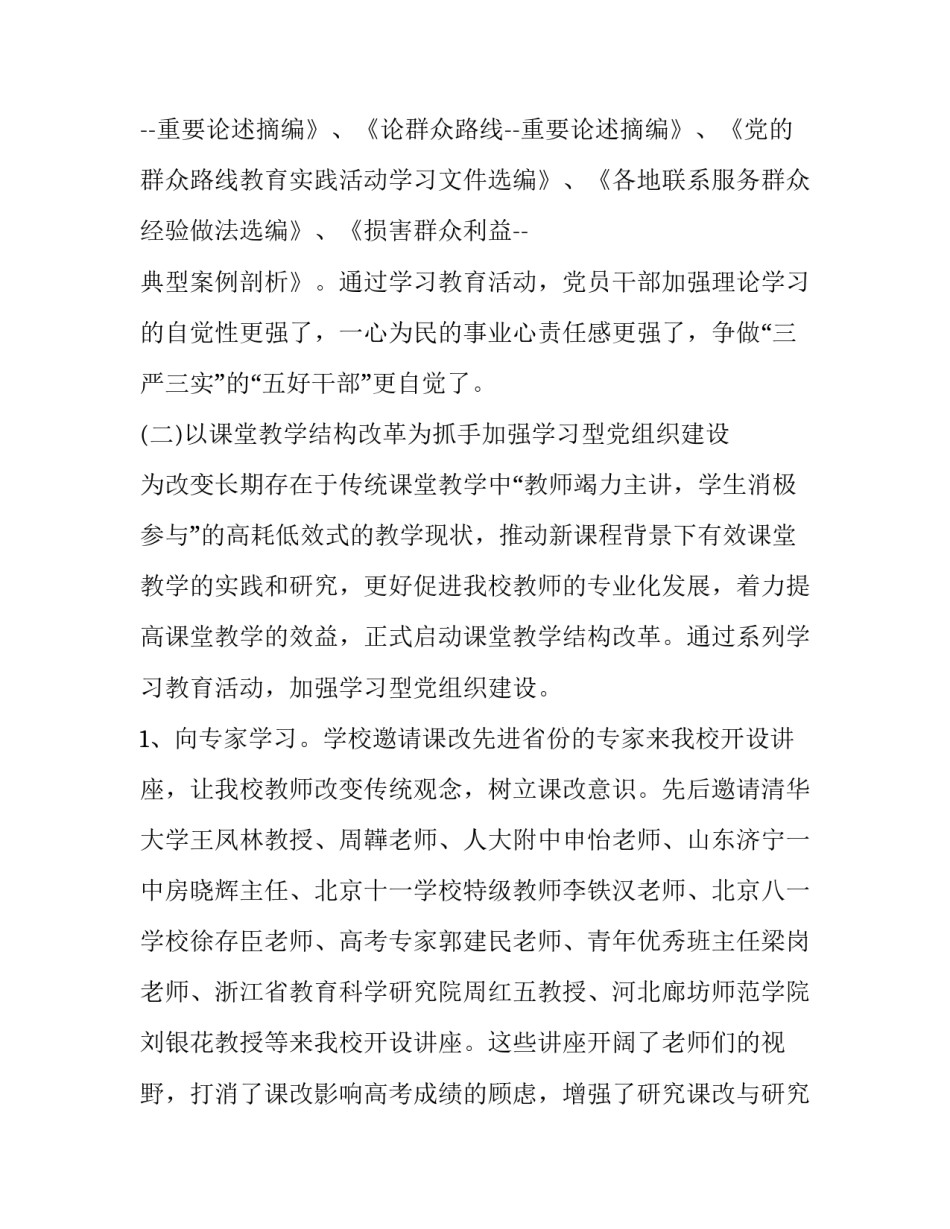党组织双亮心得体会报告 党员三重三亮心得体会(四篇)_第2页