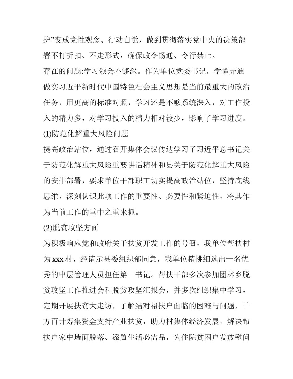 2022党内政治准则心得体会范文(五篇)_第2页