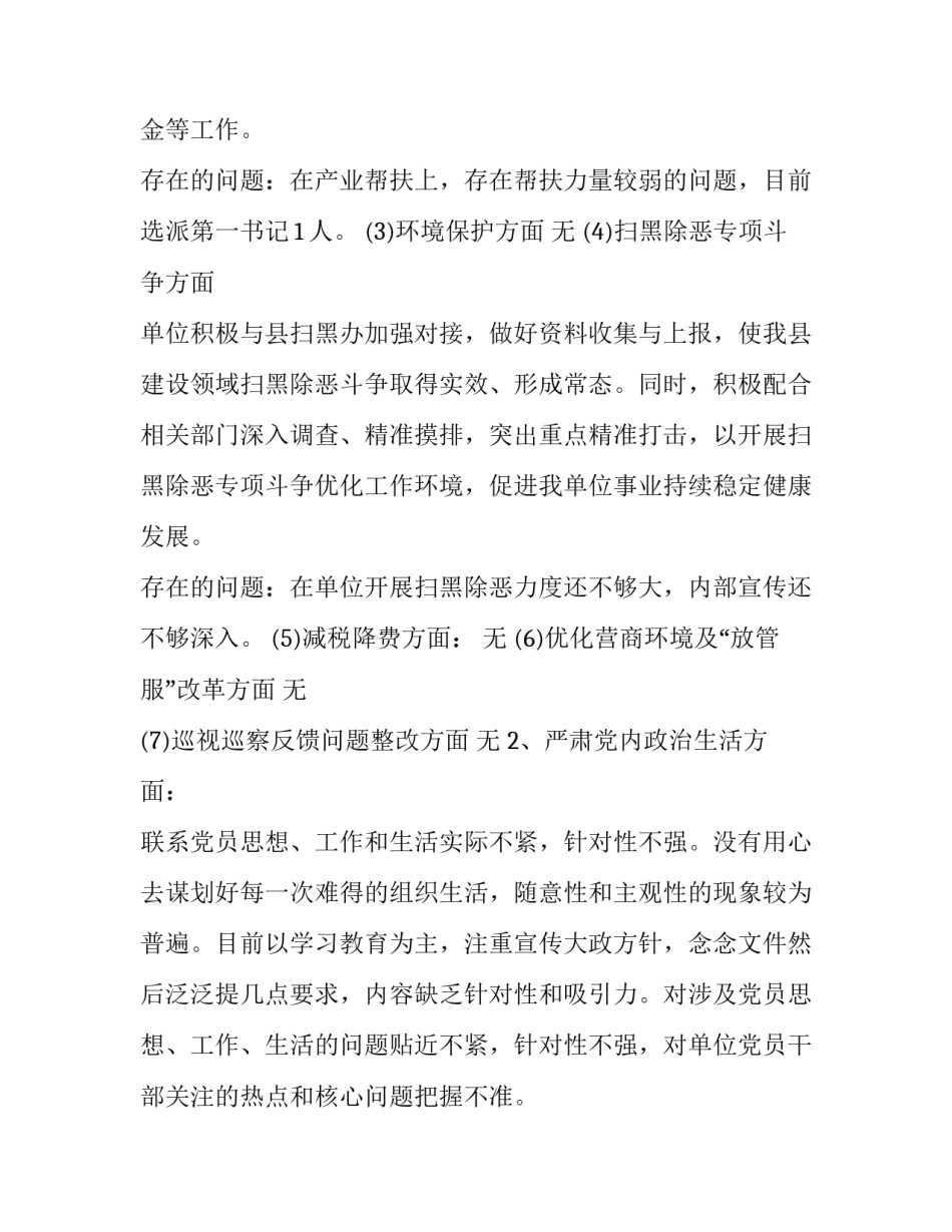 2022党内政治准则心得体会范文(五篇)_第3页