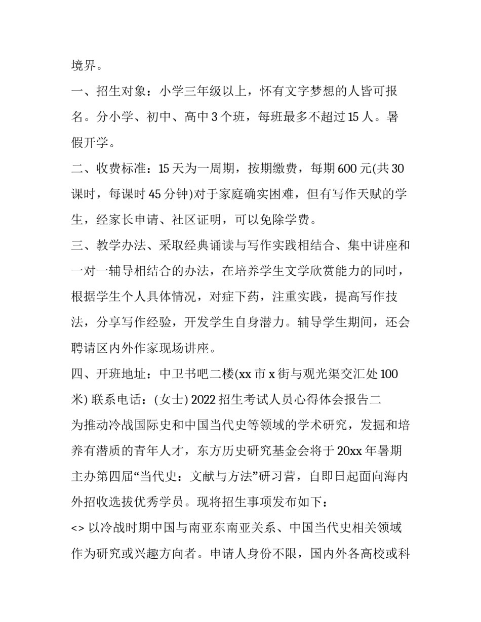 招生考试人员心得体会报告 招生考试个人工作总结(9篇)_第3页