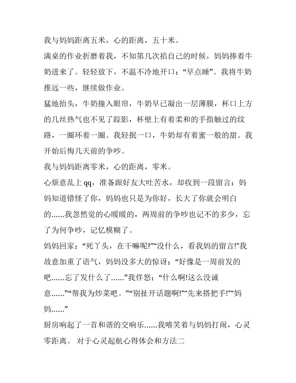 心灵起航心得体会和方法 启航新征程心得体会(3篇)_第2页