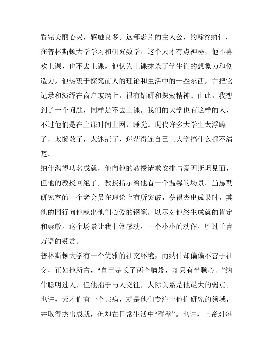 心灵起航心得体会和方法 启航新征程心得体会(3篇)_第3页