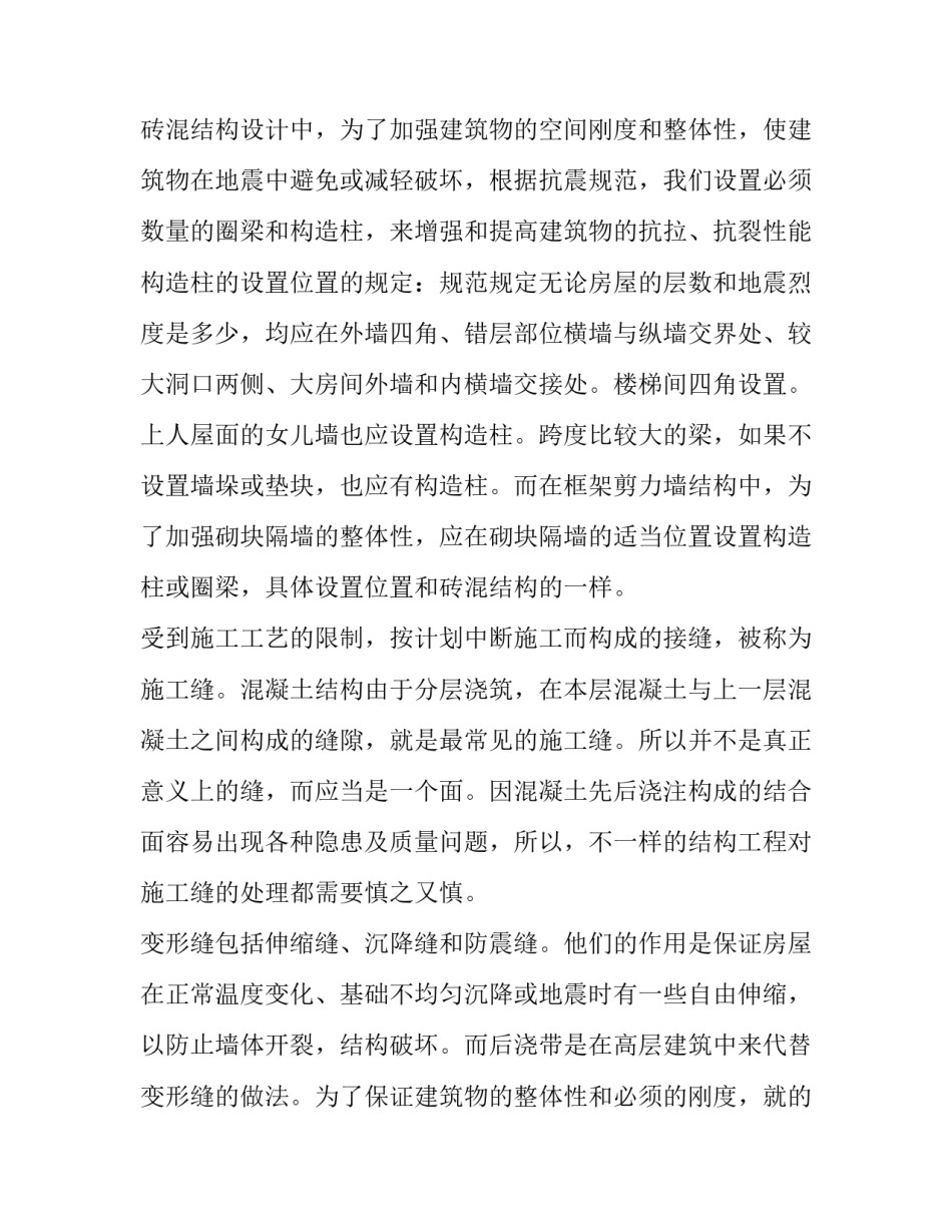 建筑构造心得体会精选 建筑构造心得体会精选范文(三篇)_第2页