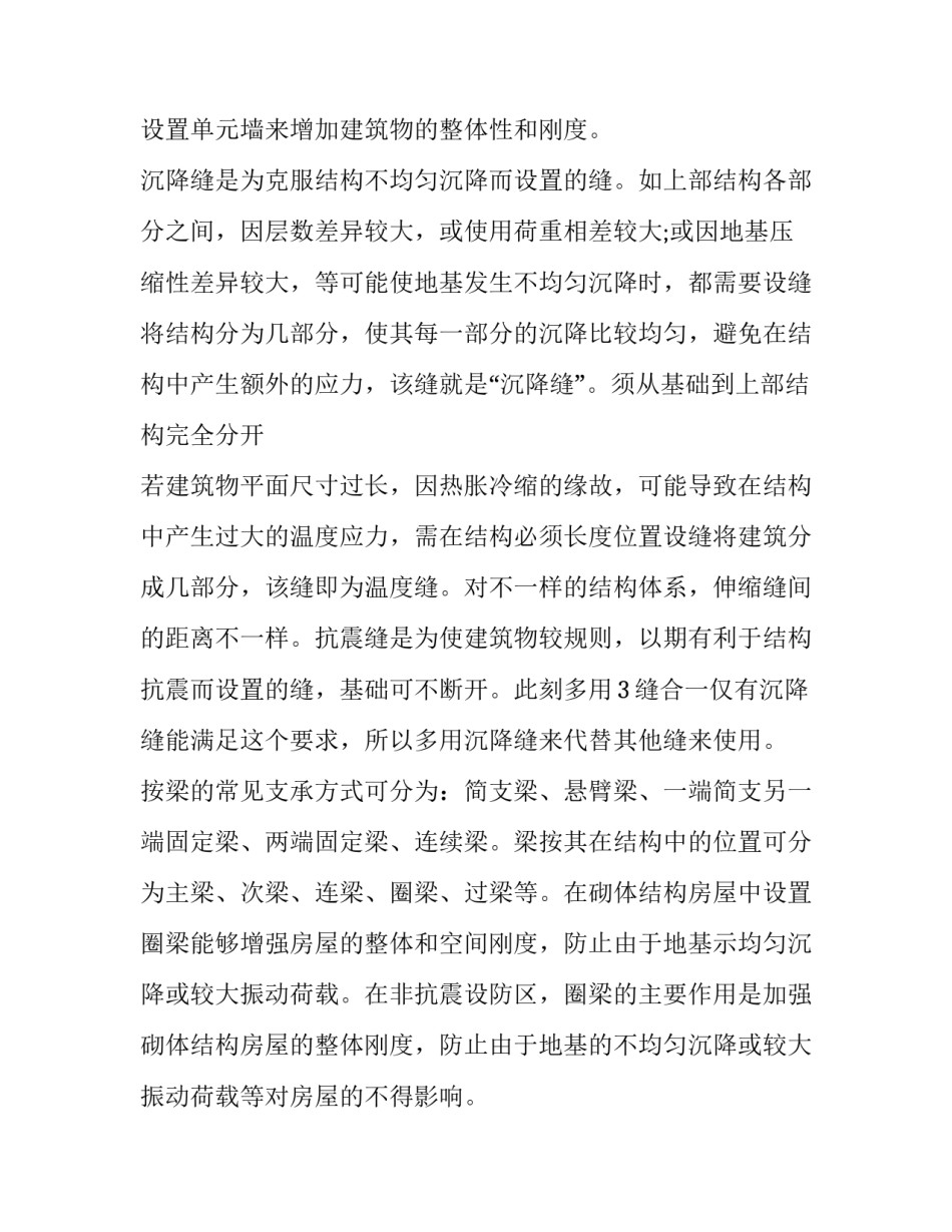 建筑构造心得体会精选 建筑构造心得体会精选范文(三篇)_第3页