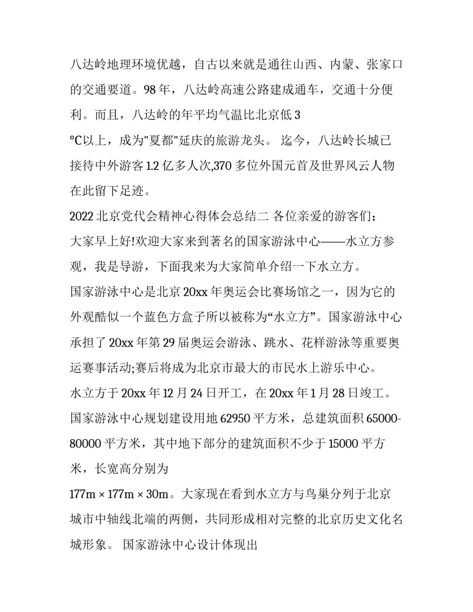 2022北京党代会精神心得体会总结(九篇)_第3页