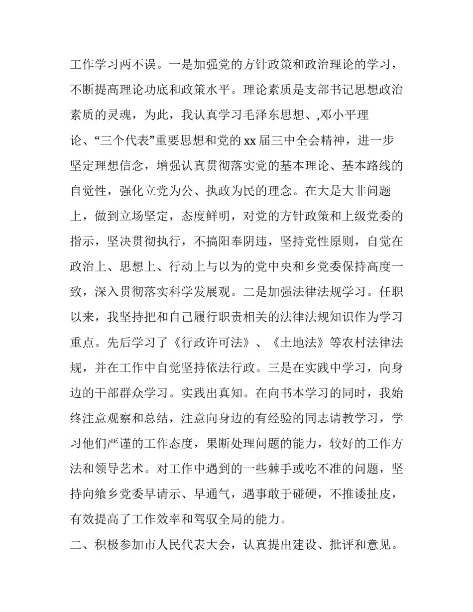 村支部工作条例心得体会实用 村镇党员支部工作条例试行心得体会怎么写(3篇)_第2页