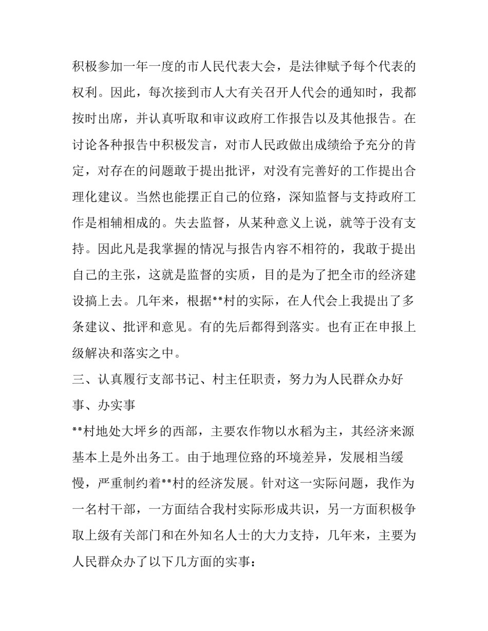 村支部工作条例心得体会实用 村镇党员支部工作条例试行心得体会怎么写(3篇)_第3页