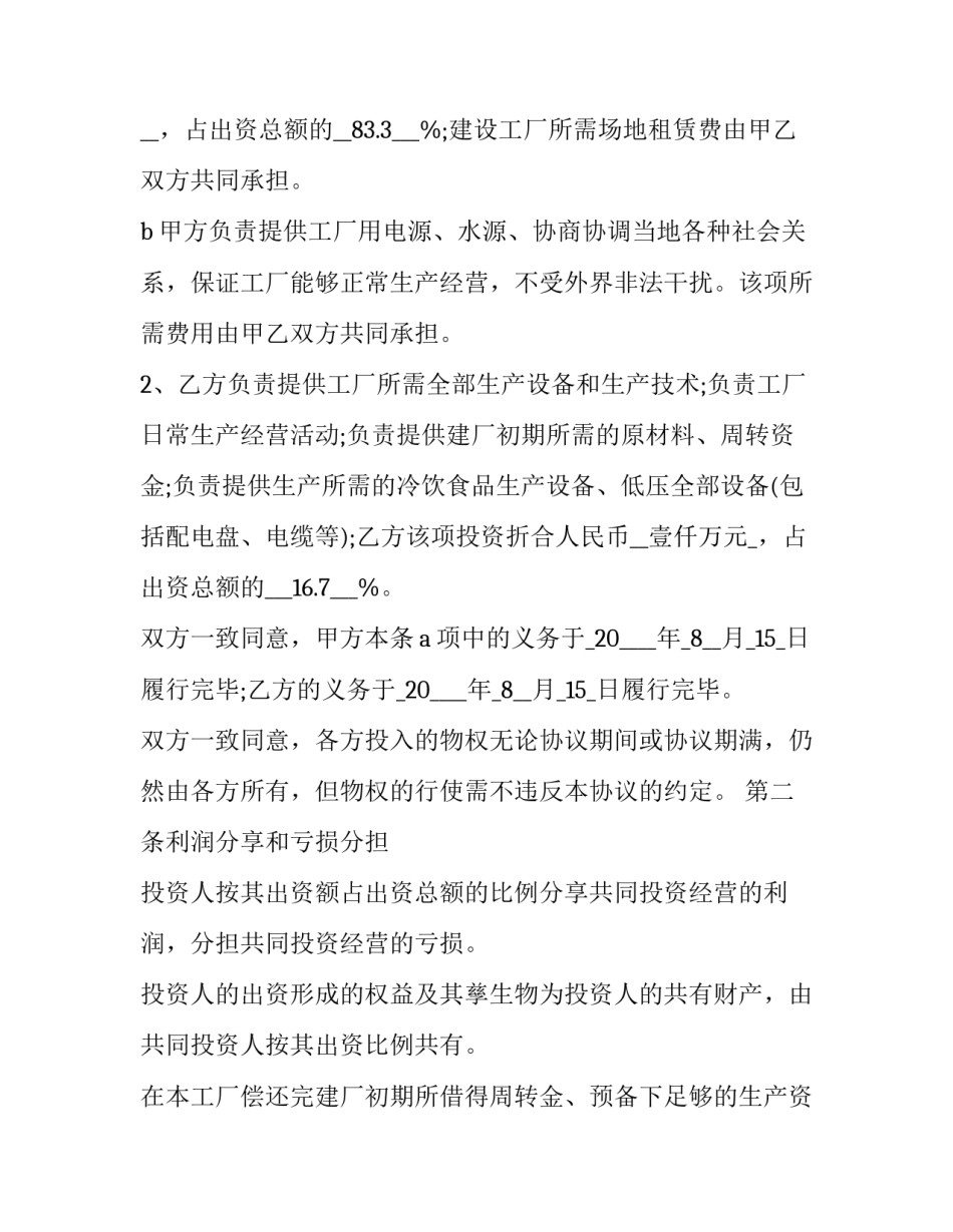 协商书协议书 协商书样板(二篇)_第2页