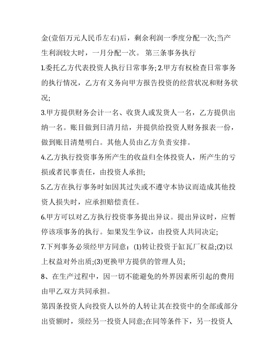 协商书协议书 协商书样板(二篇)_第3页