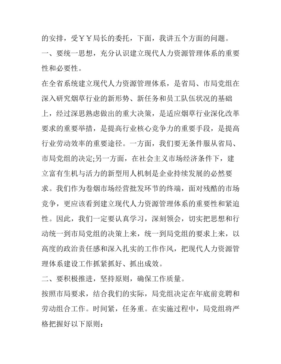 干部舆情管理的心得体会及收获 舆情工作心得(三篇)_第2页