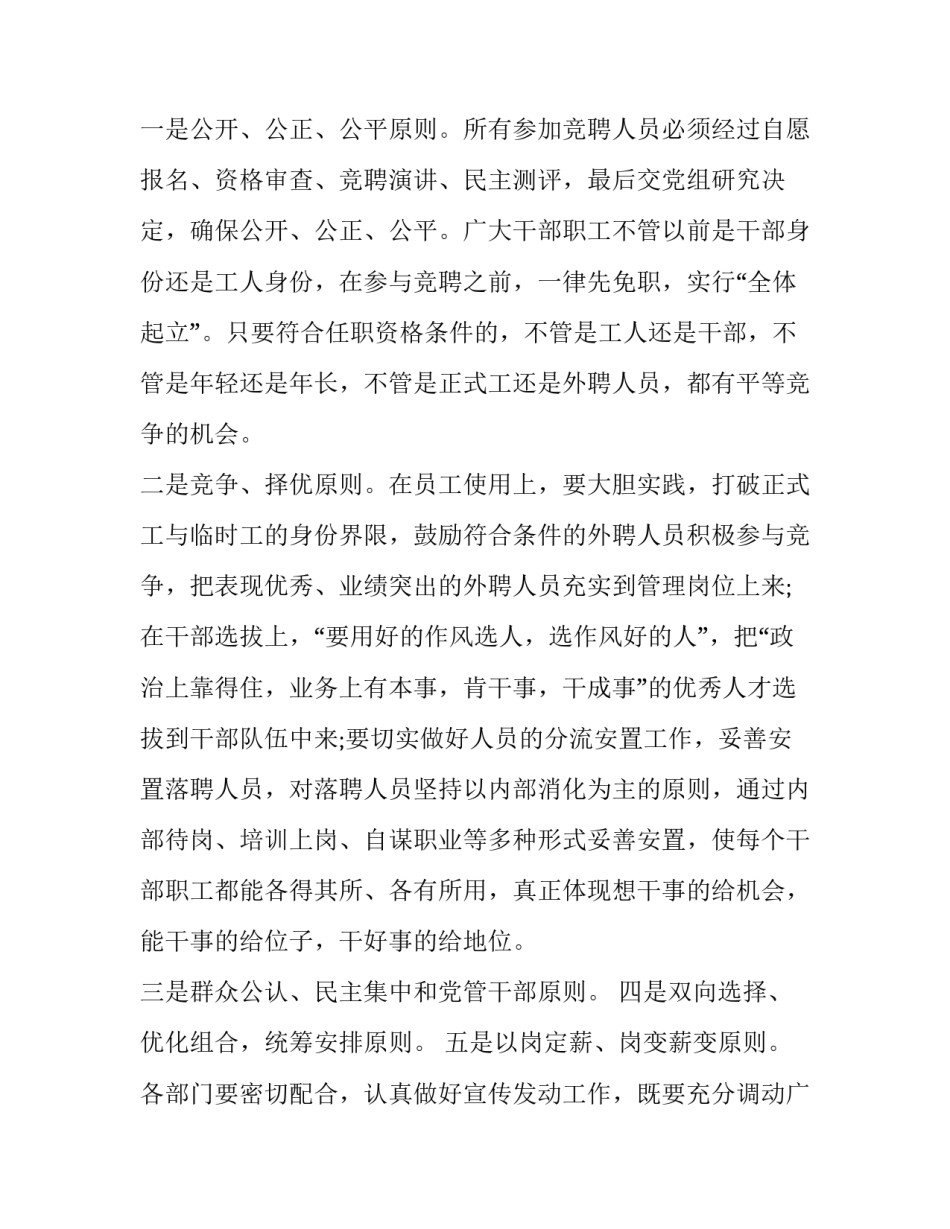干部舆情管理的心得体会及收获 舆情工作心得(三篇)_第3页