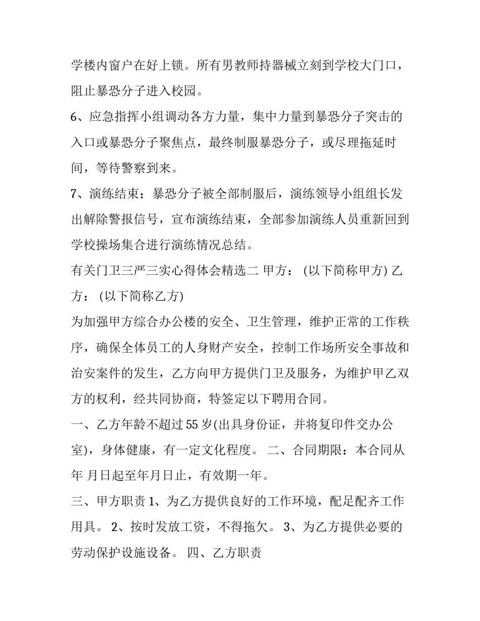 门卫三严三实心得体会精选 党员三严三实心得体会(七篇)_第3页