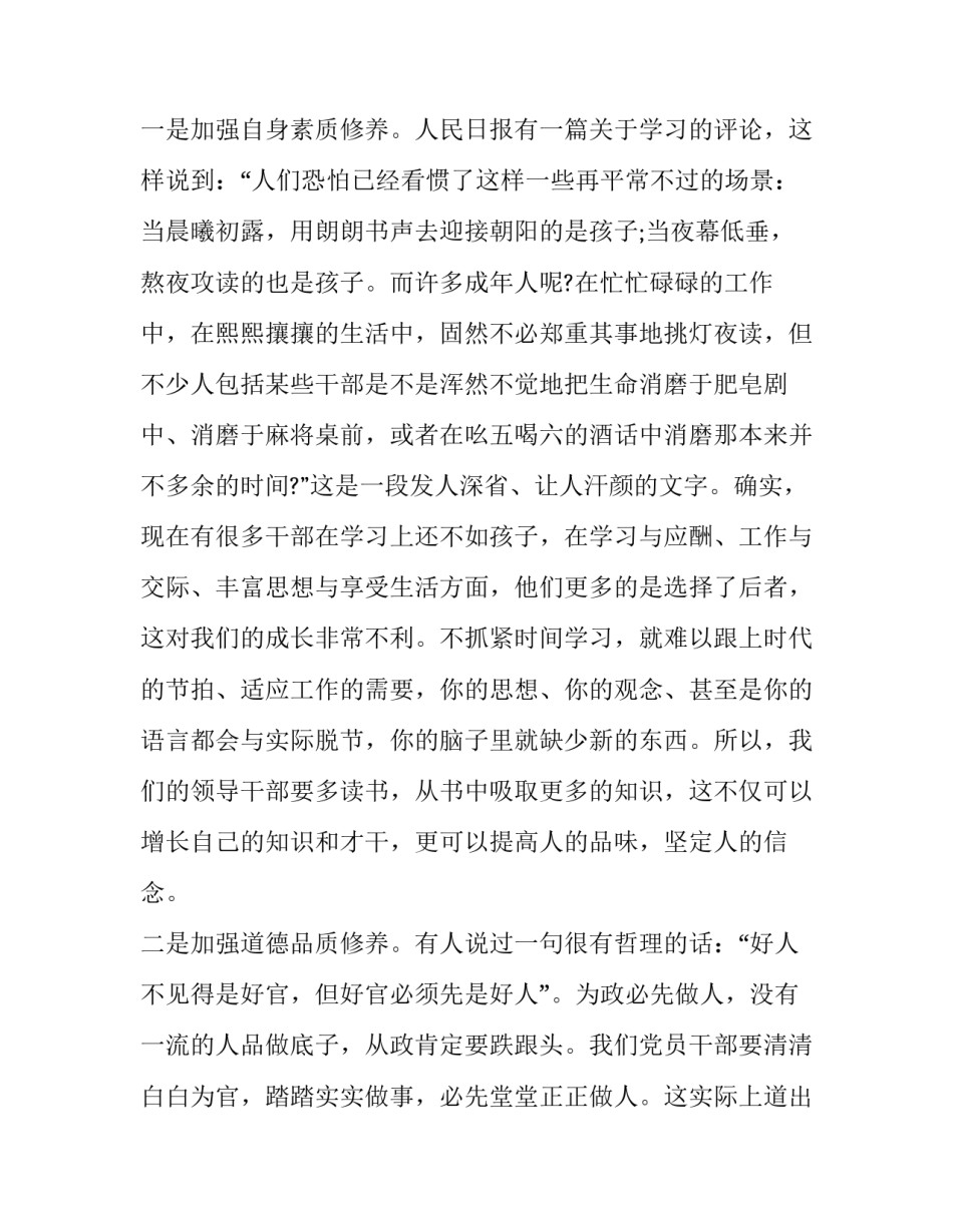 2022党章第九章心得体会及感悟(二篇)_第2页