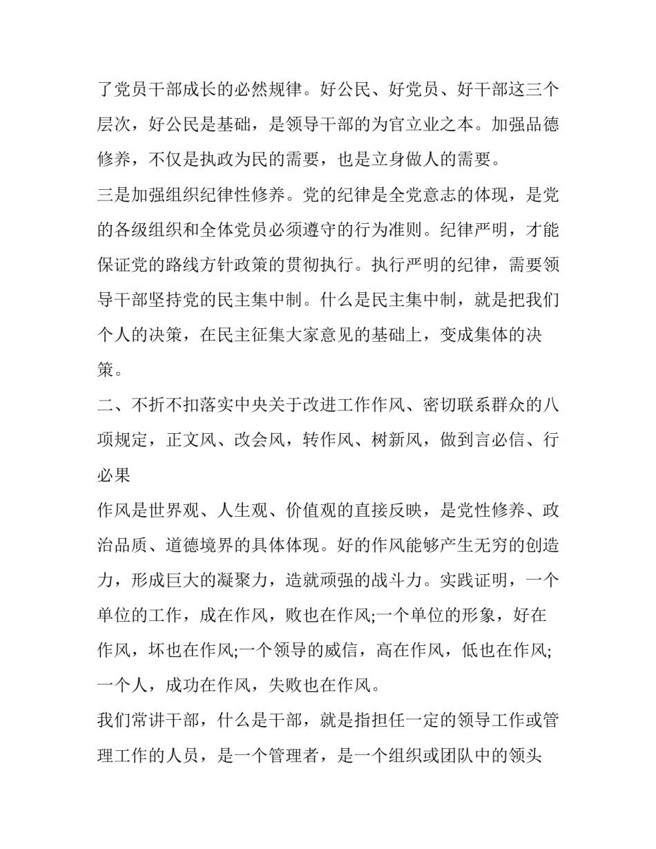 2022党章第九章心得体会及感悟(二篇)_第3页