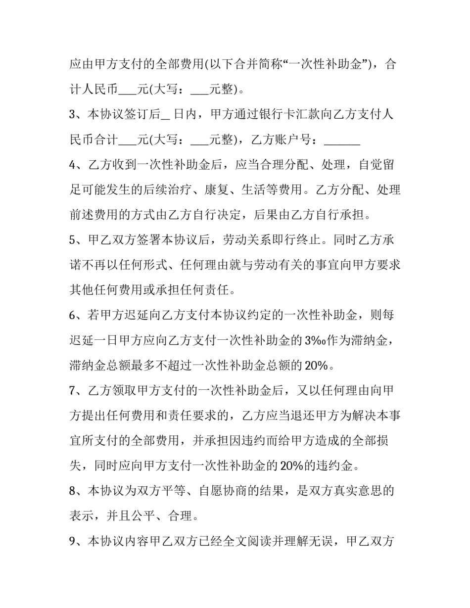 一次性买断的合作协议书通用 什么叫买断合同(4篇)_第2页