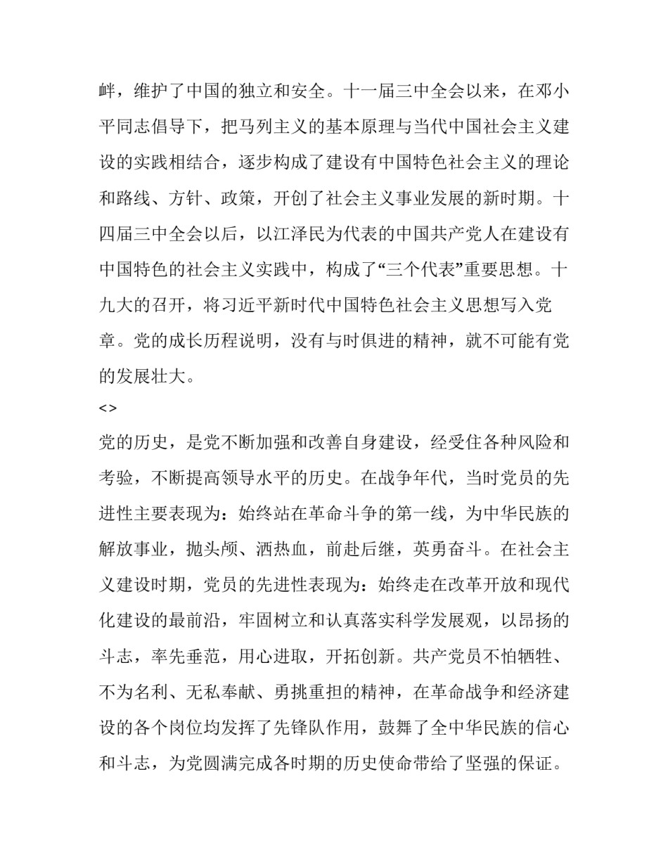 2022党史心得体会怎么和方法(七篇)_第2页