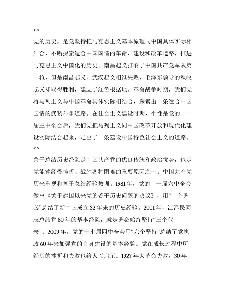 2022党史心得体会怎么和方法(七篇)_第3页
