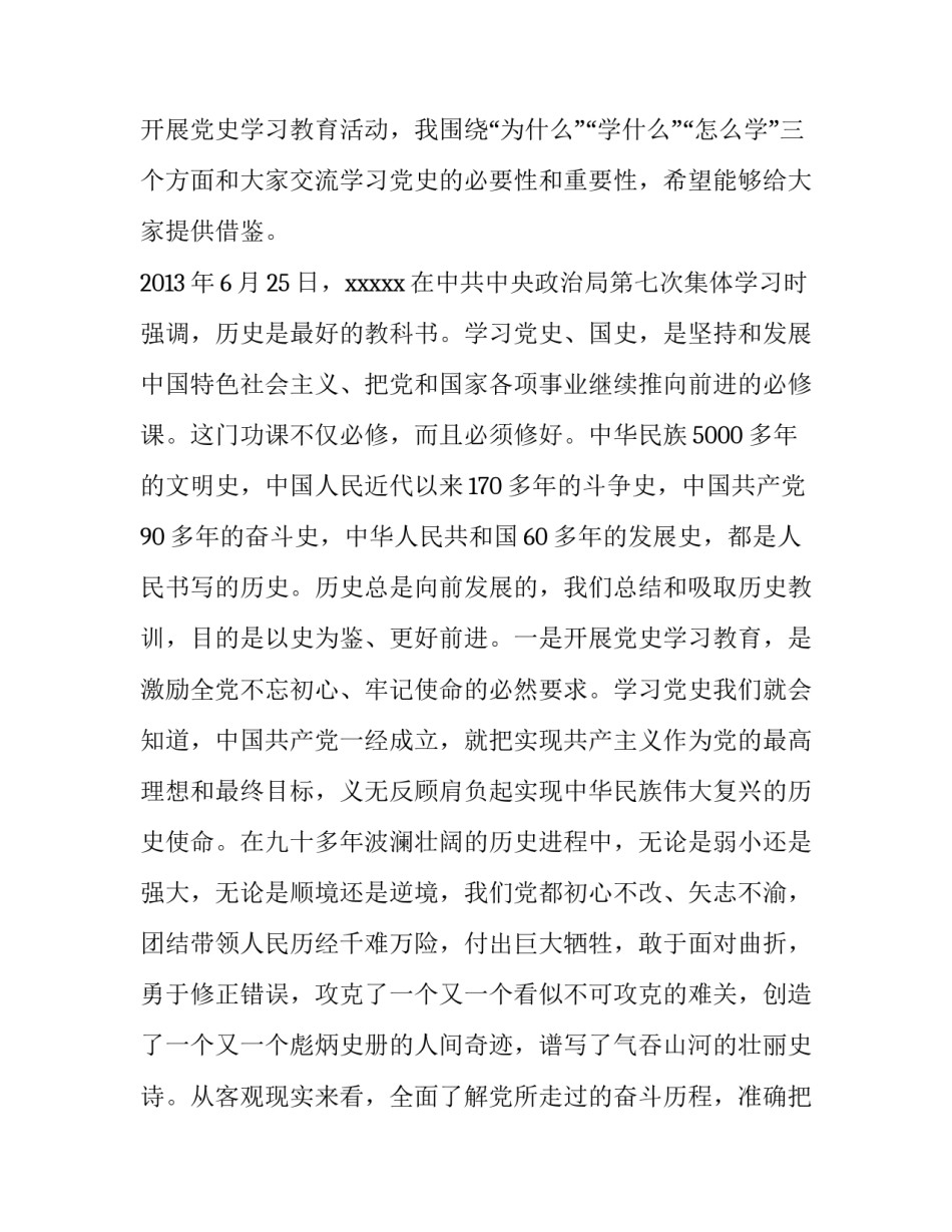 党史年志6月心得体会范文 党史六月份心得体会(二篇)_第2页