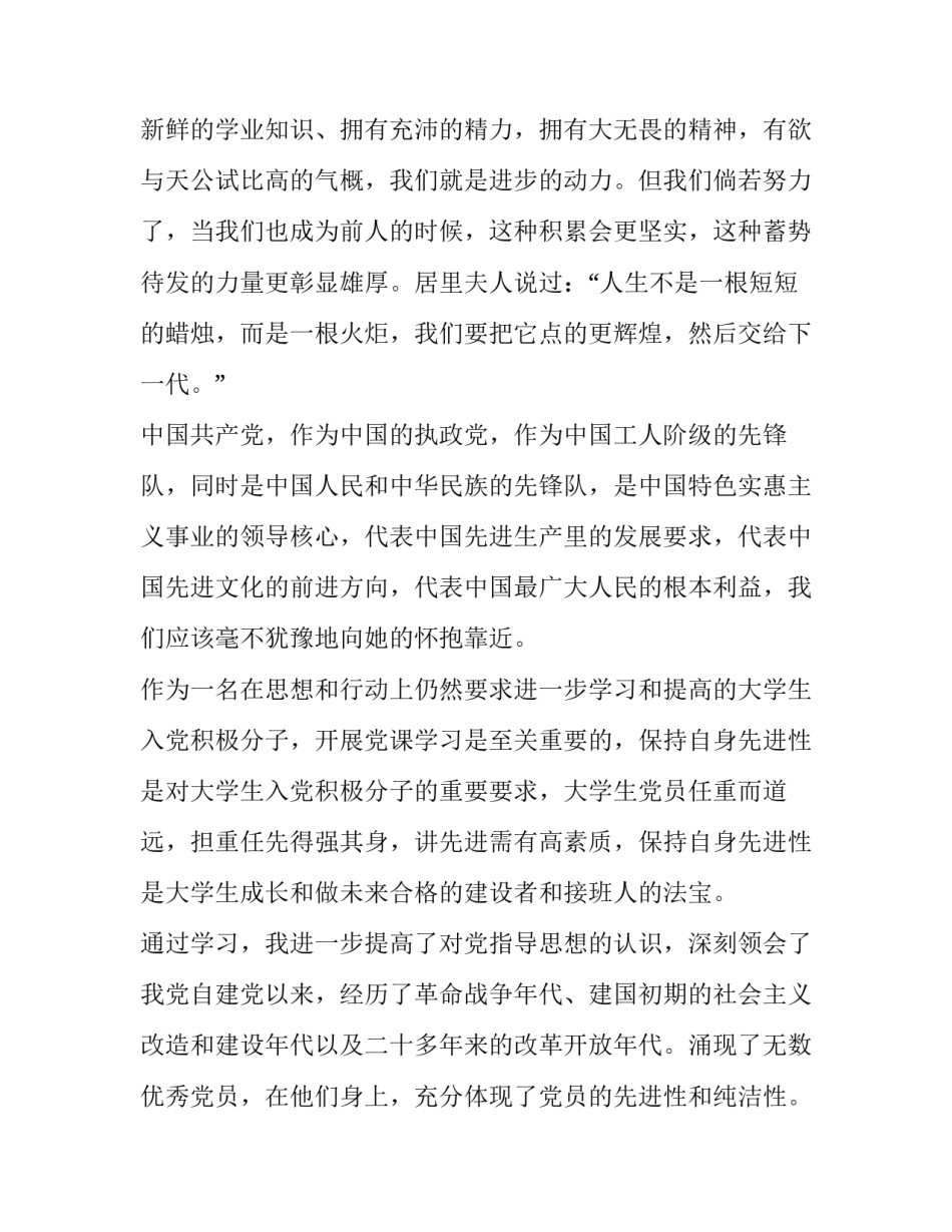 党课心得体会工作实用 党课心得体会结合实际(五篇)_第2页