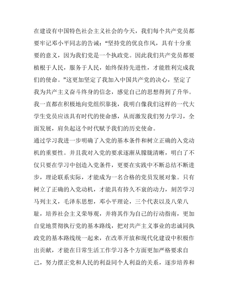 党课心得体会工作实用 党课心得体会结合实际(五篇)_第3页