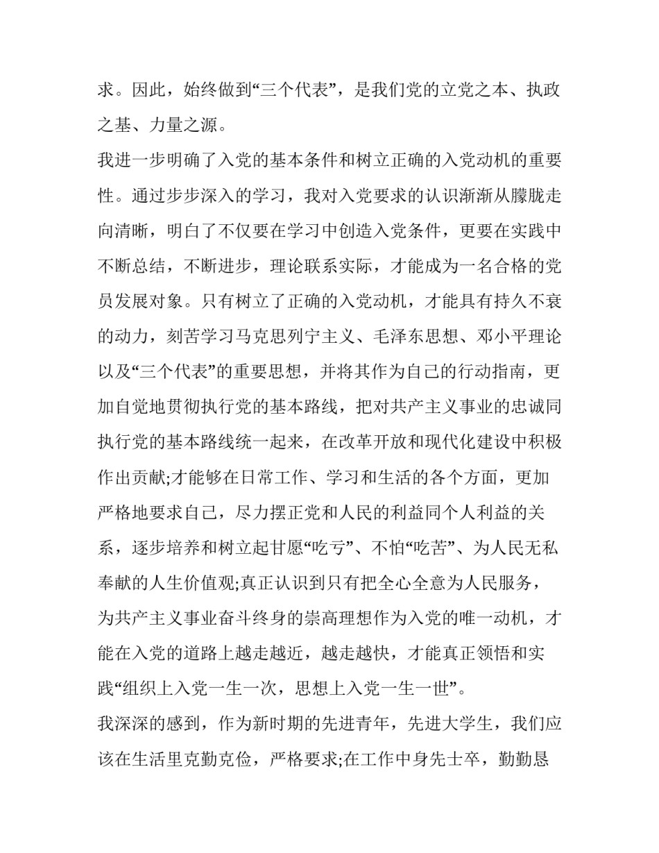 党课心得体会免费实用 党课万能心得体会(八篇)_第2页