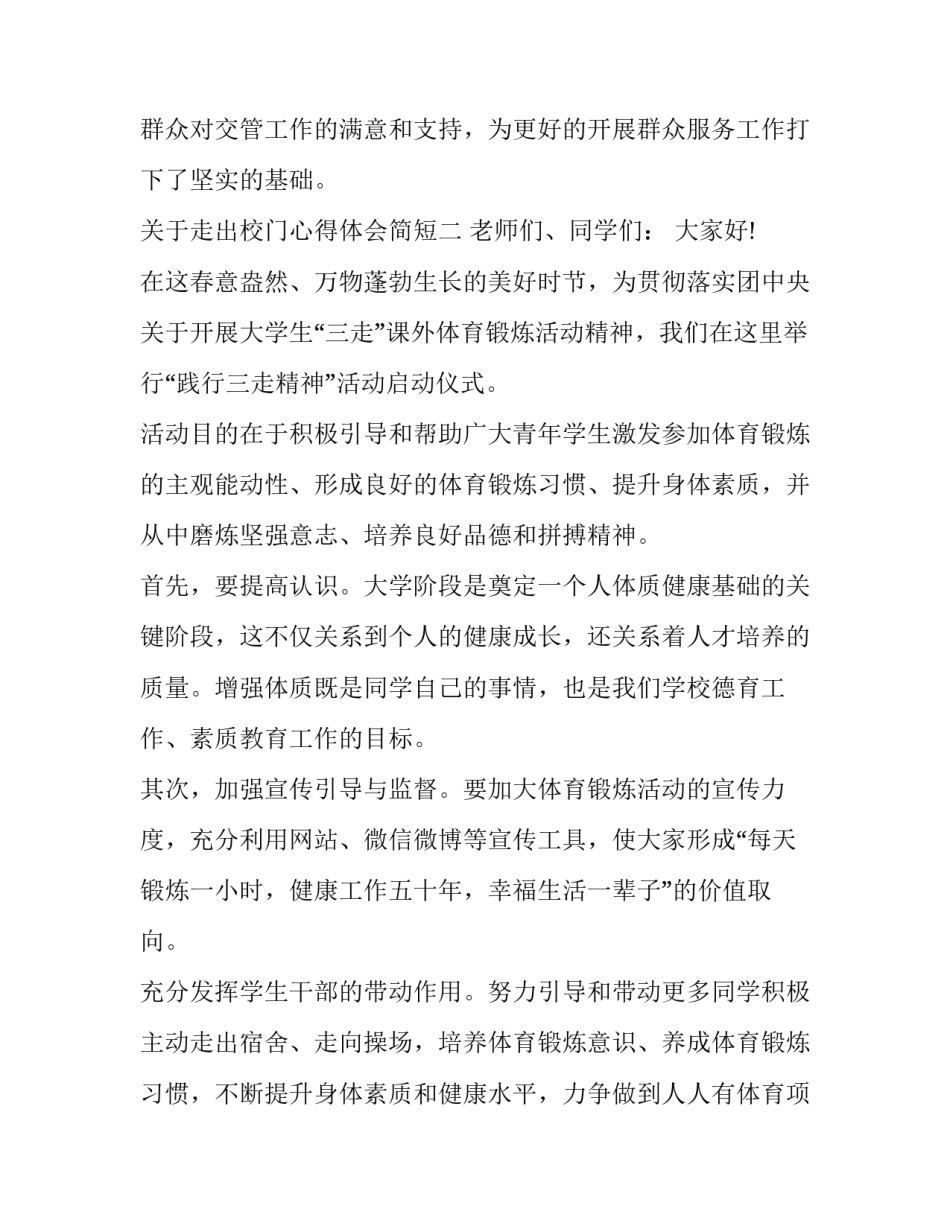 走出校门心得体会简短 刚出校门的感想(7篇)_第3页