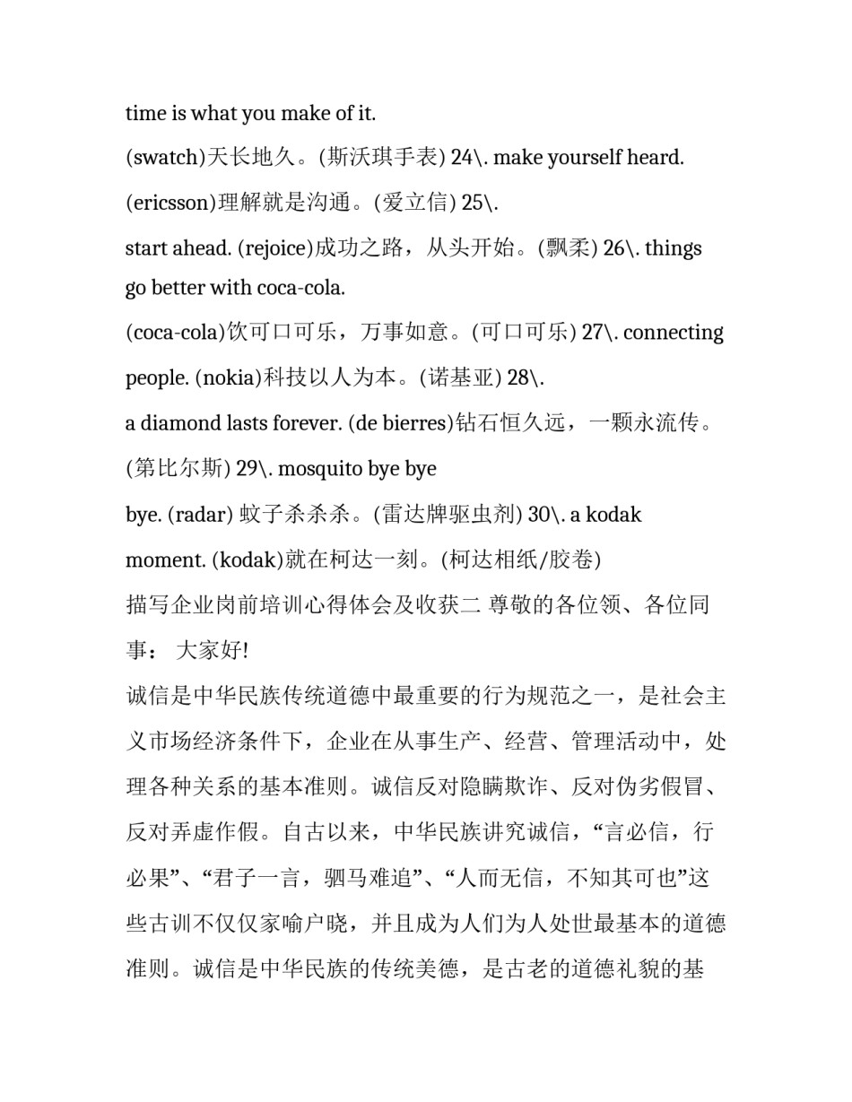 企业岗前培训心得体会及收获 企业岗前培训心得体会及收获总结(7篇)_第2页
