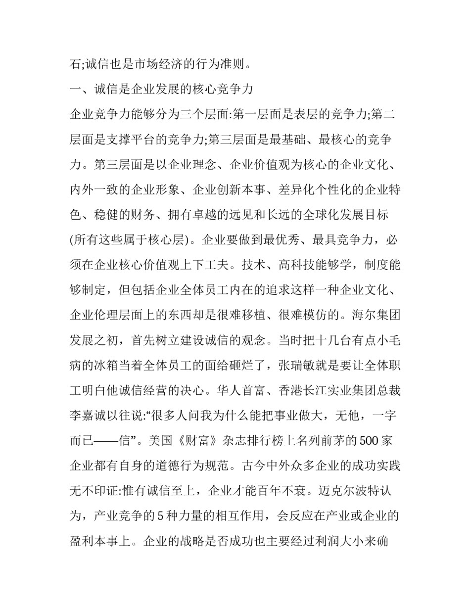 企业岗前培训心得体会及收获 企业岗前培训心得体会及收获总结(7篇)_第3页