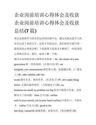 企业岗前培训心得体会及收获 企业岗前培训心得体会及收获总结(7篇)