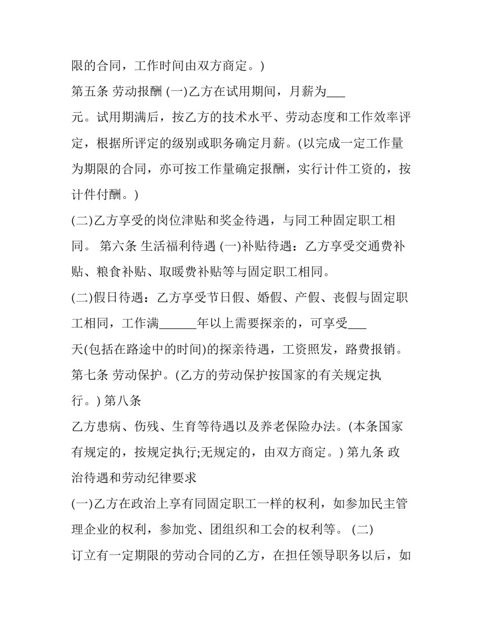 企业正常生产申请书 企业正常生产申请书范文(八篇)_第2页