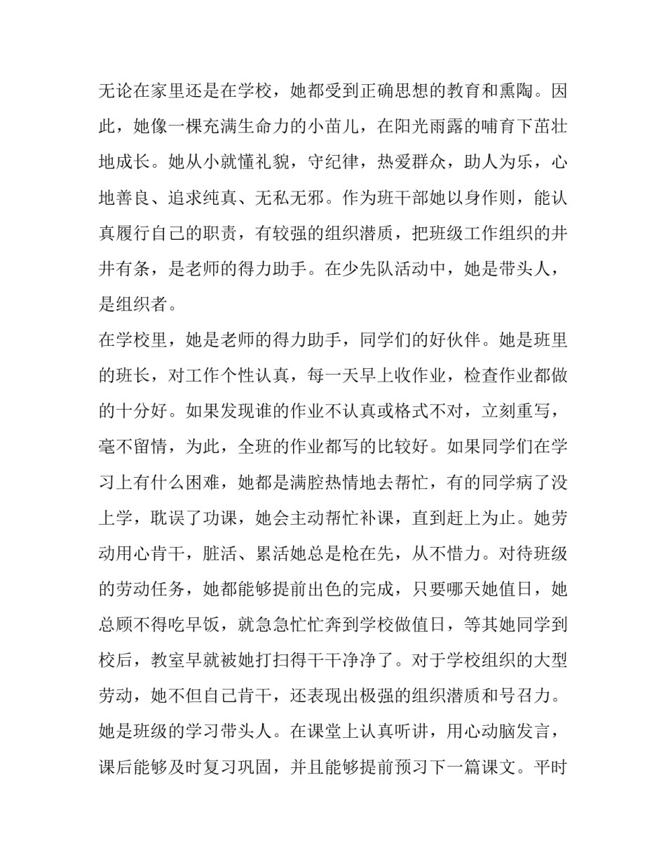 少先队员结对申请书怎么写 少先队员入对申请书(5篇)_第2页