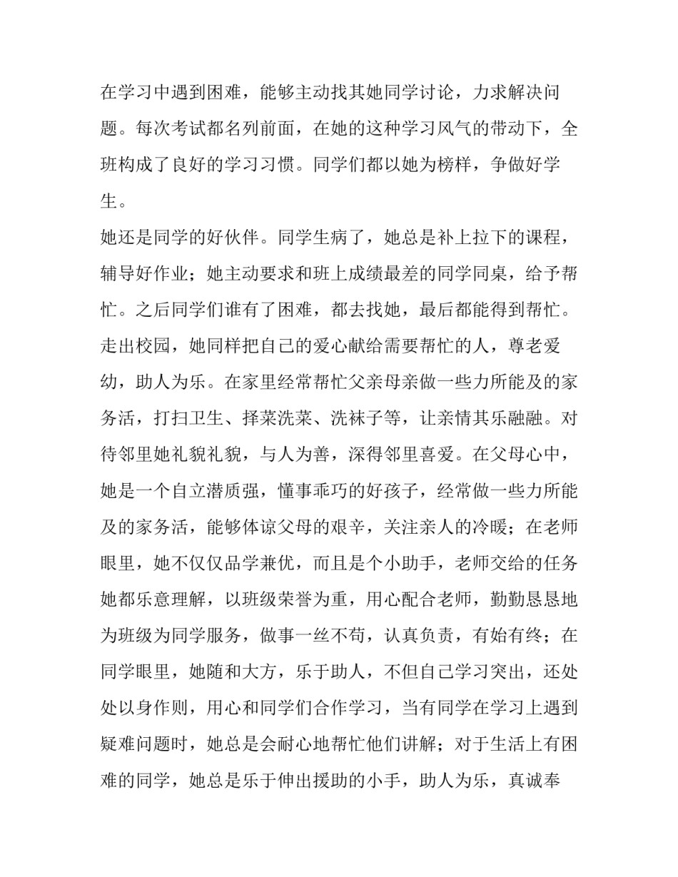 少先队员结对申请书怎么写 少先队员入对申请书(5篇)_第3页