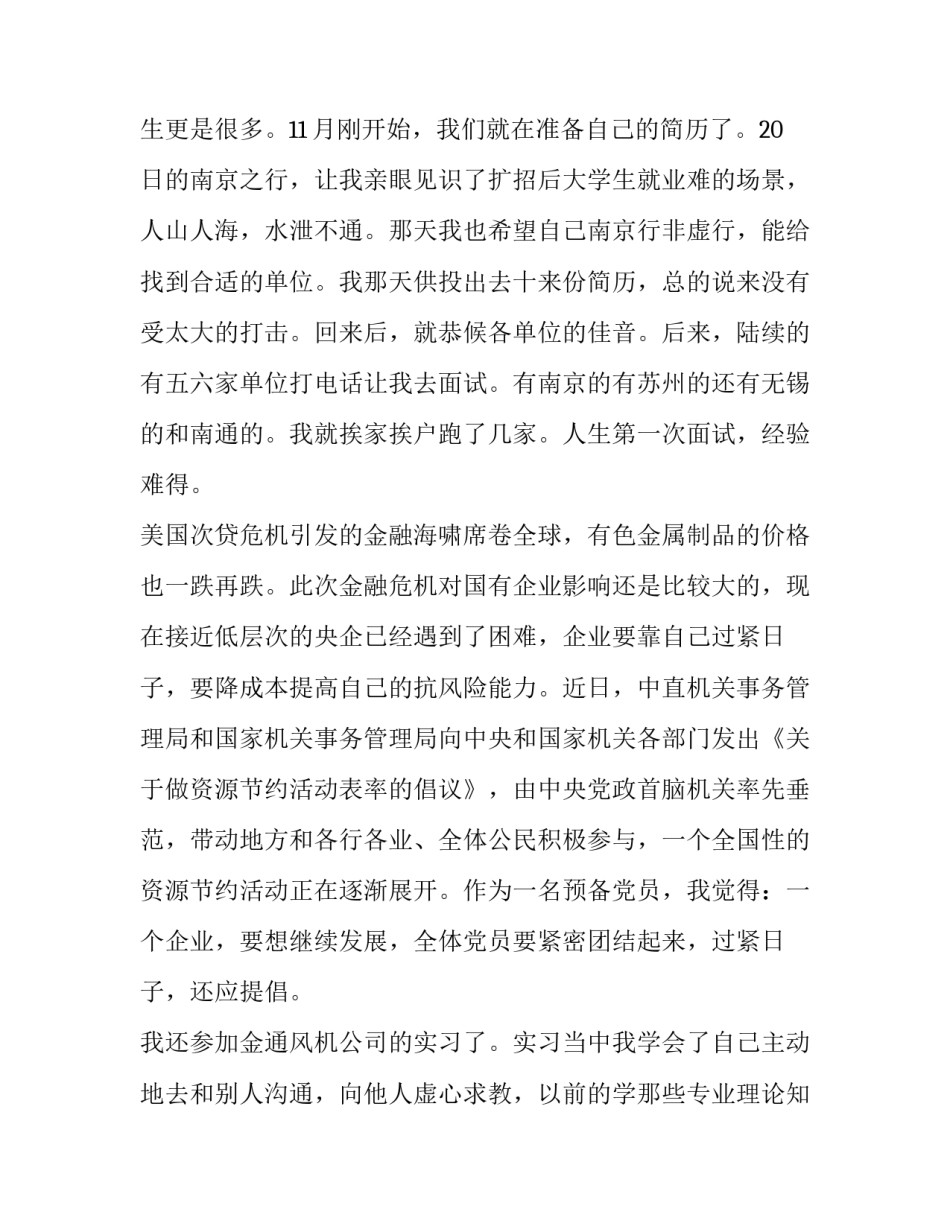 党员心得体会格式图片范本 党员写心得体会的格式见图(八篇)_第2页