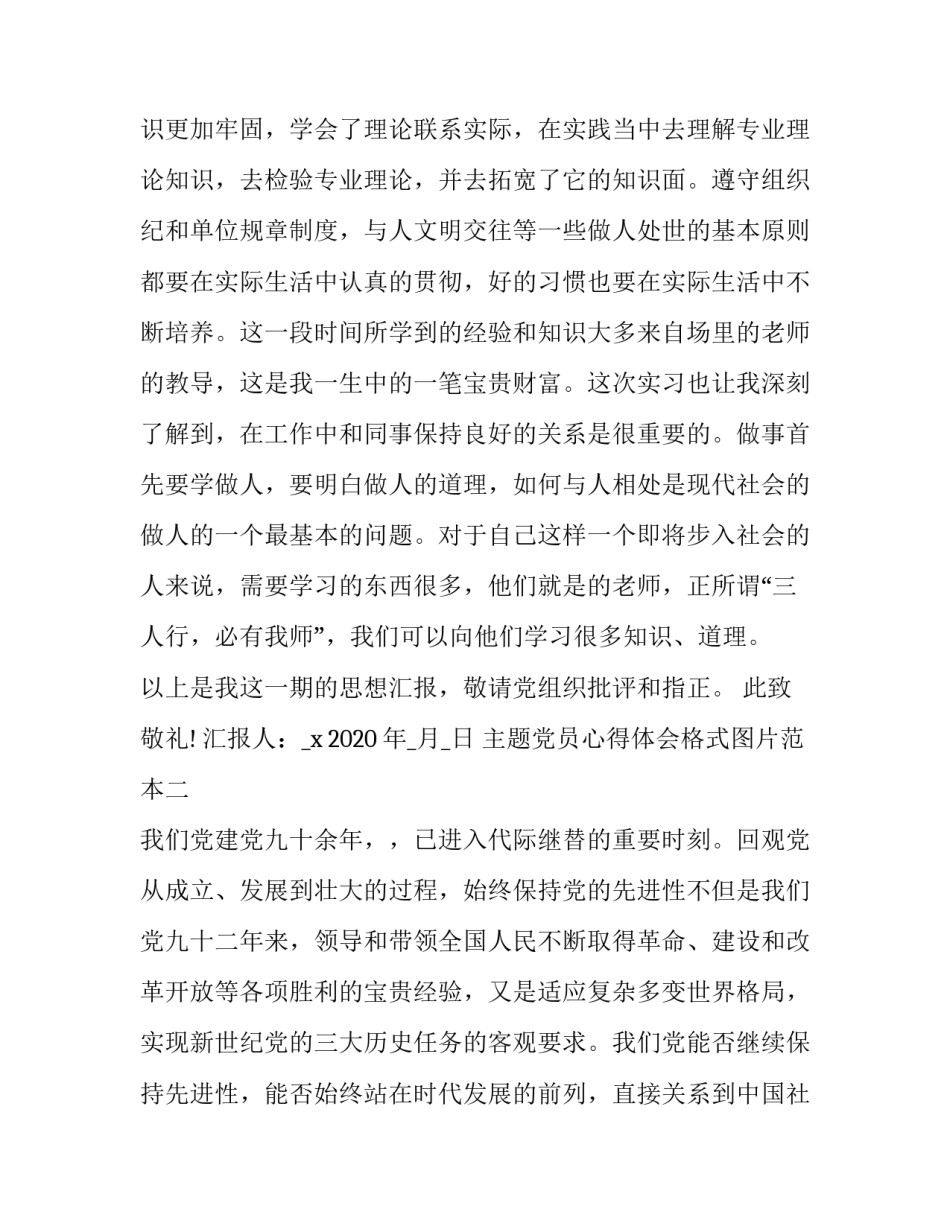 党员心得体会格式图片范本 党员写心得体会的格式见图(八篇)_第3页