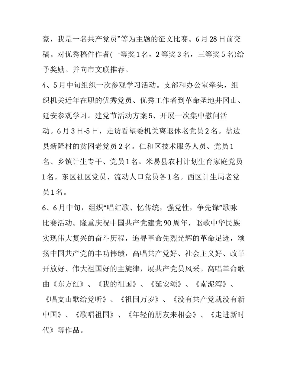 党建为魂心得体会范文 党建的感想(九篇)_第2页