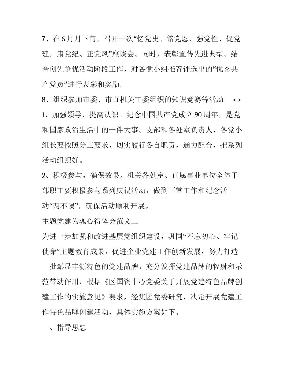 党建为魂心得体会范文 党建的感想(九篇)_第3页