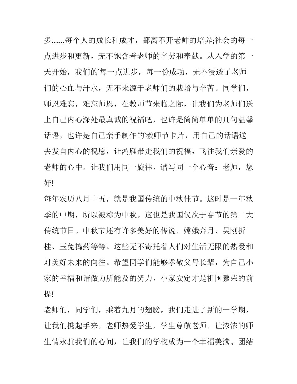 教师听廉洁党课心得体会范本 廉洁自律党课心得体会(二篇)_第2页