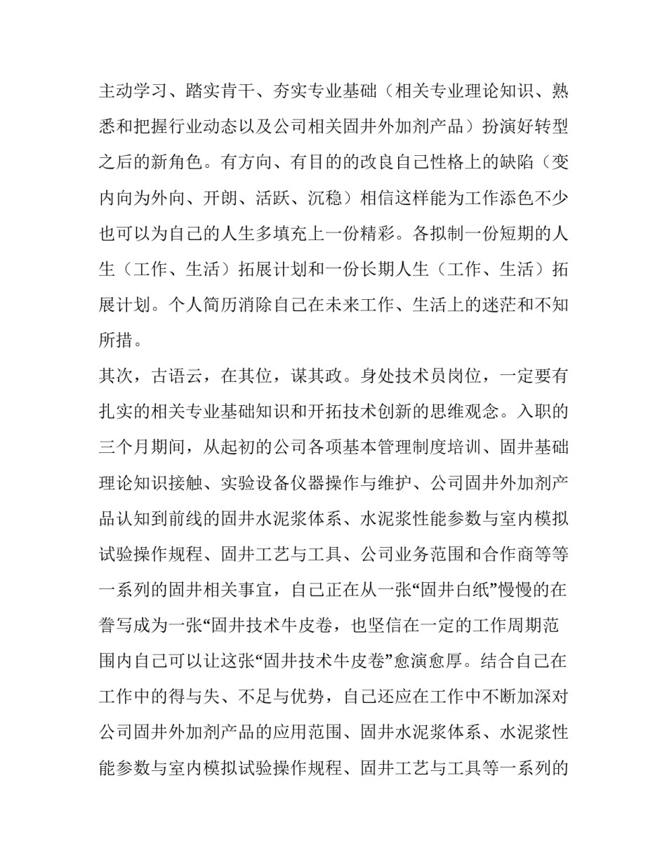 最新一个月瘦十斤减肥协议书通用(9篇)_第2页