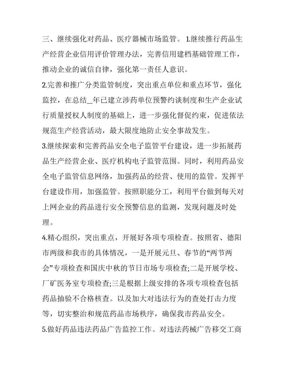 监管培训心得体会如何写 市场监管培训心得体会(八篇)_第2页