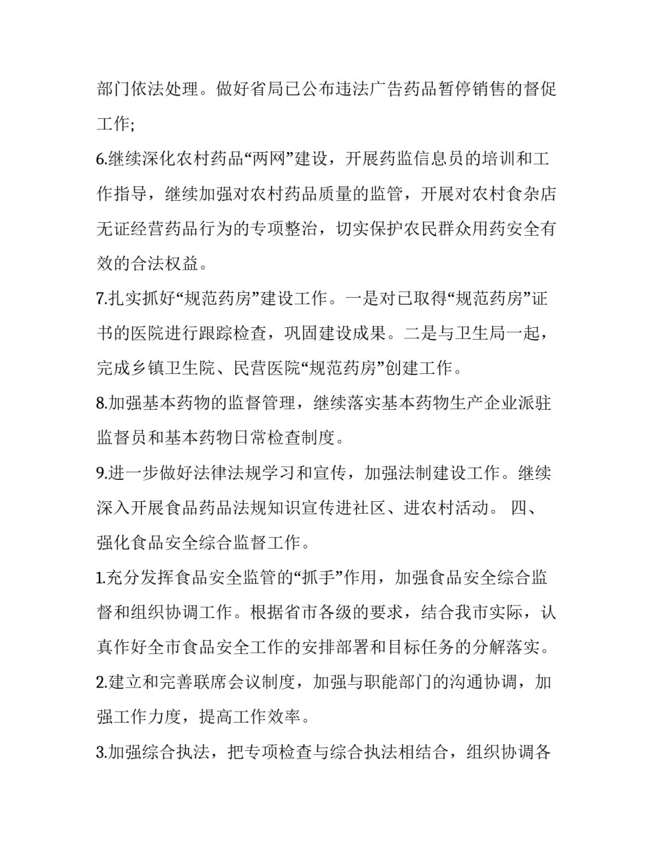 监管培训心得体会如何写 市场监管培训心得体会(八篇)_第3页