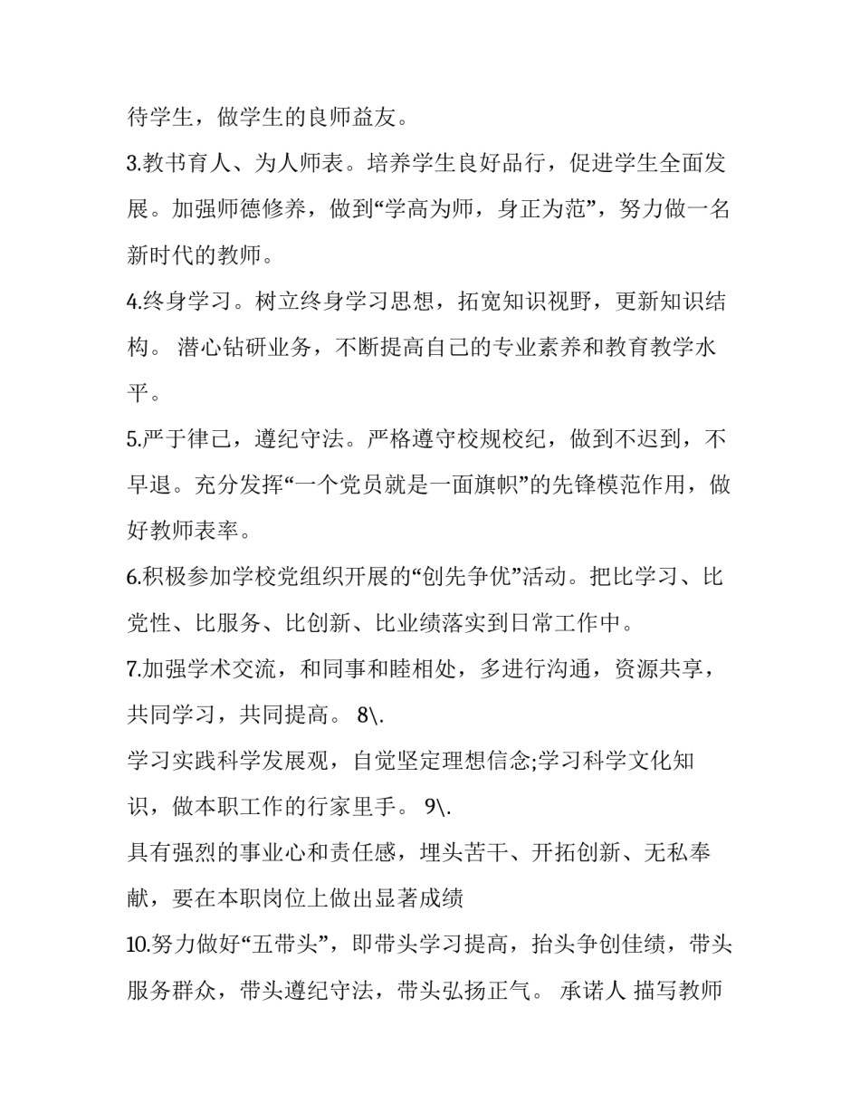 教师党员两学一做心得体会总结 党员二学一做心得体会15篇(二篇)_第2页