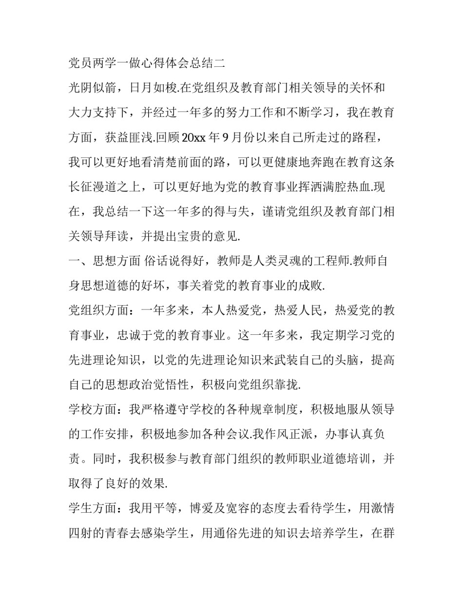 教师党员两学一做心得体会总结 党员二学一做心得体会15篇(二篇)_第3页