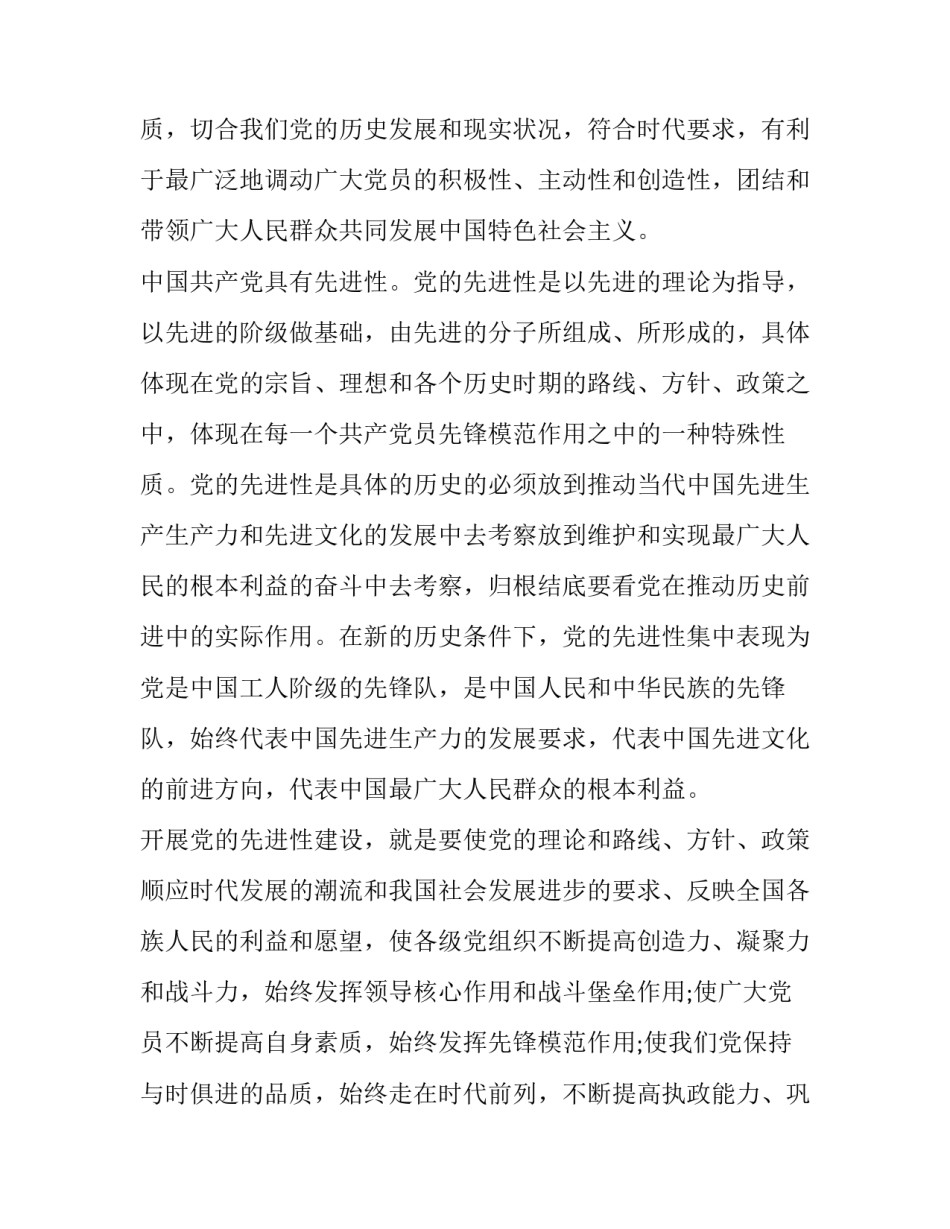 党员心得体会格式图片简短 党员心得体会格式图片简短版(二篇)_第2页