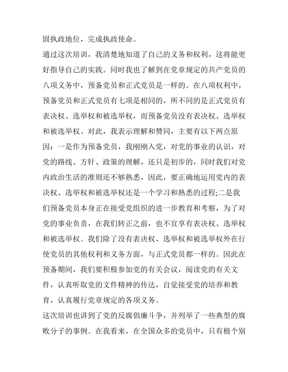 党员心得体会格式图片简短 党员心得体会格式图片简短版(二篇)_第3页