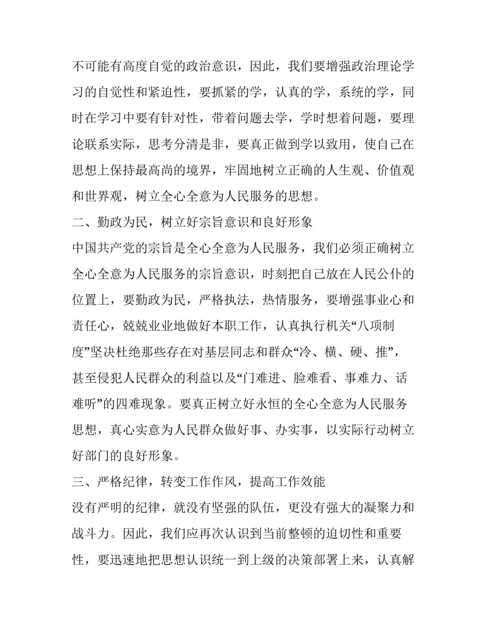 党章第八章心得体会精选 党章 第七 八章 心得(六篇)_第2页