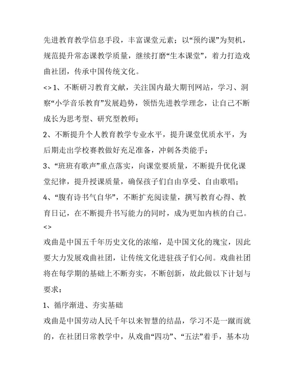 音乐党史讲座心得体会及感悟 音乐党史讲座心得体会及感悟怎么写(5篇)_第2页