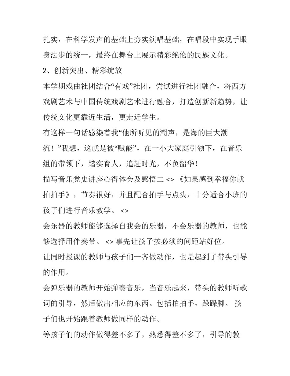 音乐党史讲座心得体会及感悟 音乐党史讲座心得体会及感悟怎么写(5篇)_第3页